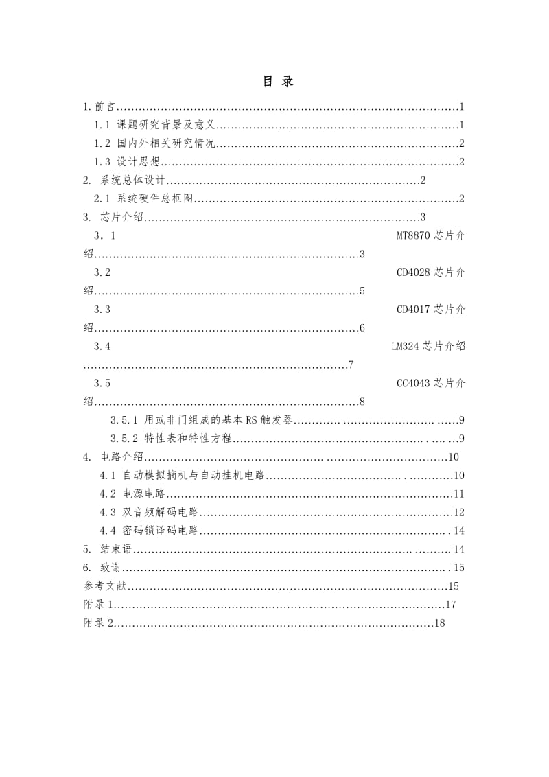 毕业论文-手机遥控电话设计04819.doc_第3页