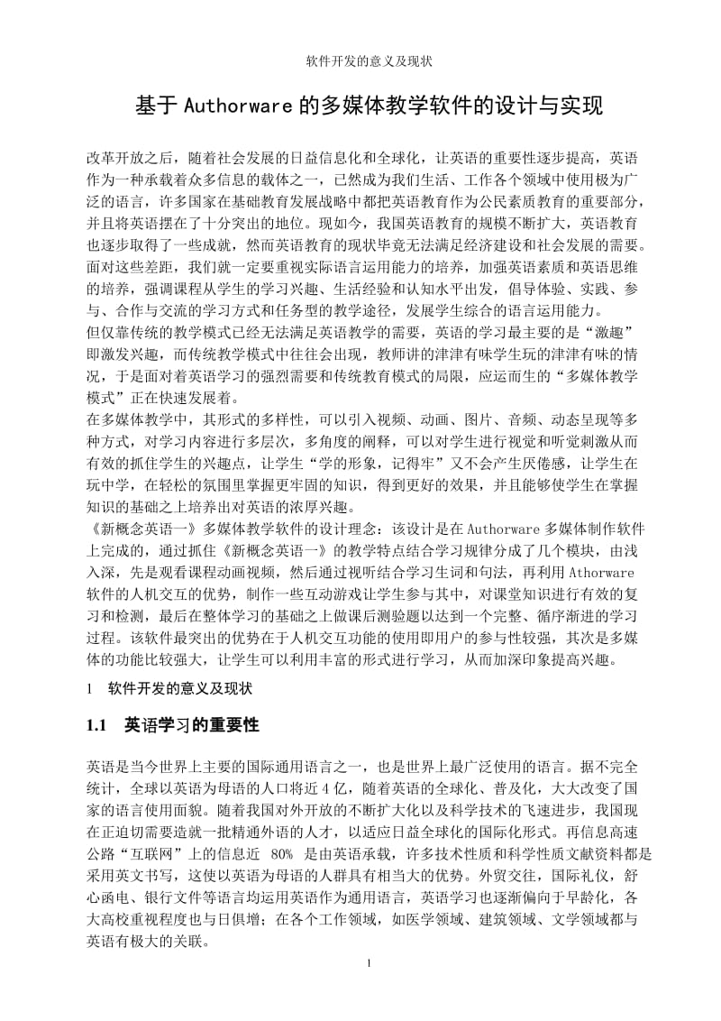 基于Authorware的多媒体教学软件的设计与实现毕业论文1.doc_第3页