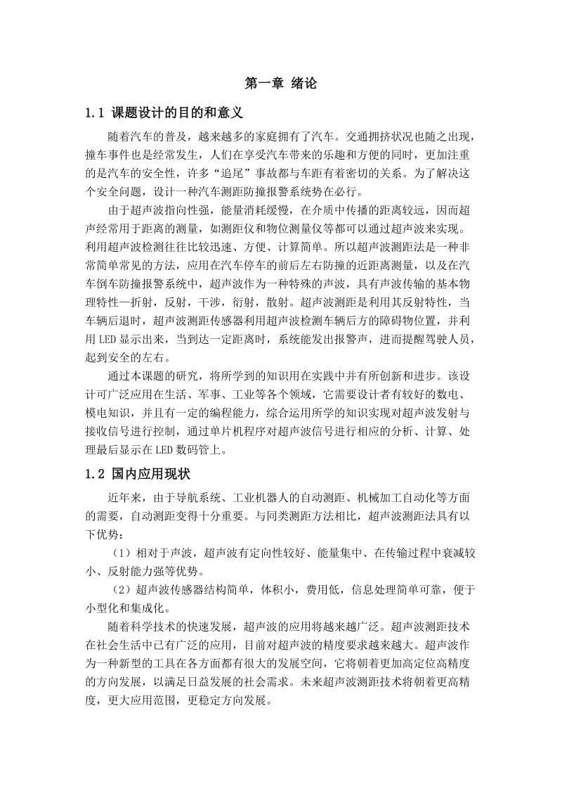 基于汽车倒车雷达设计毕业设计论文.doc_第2页