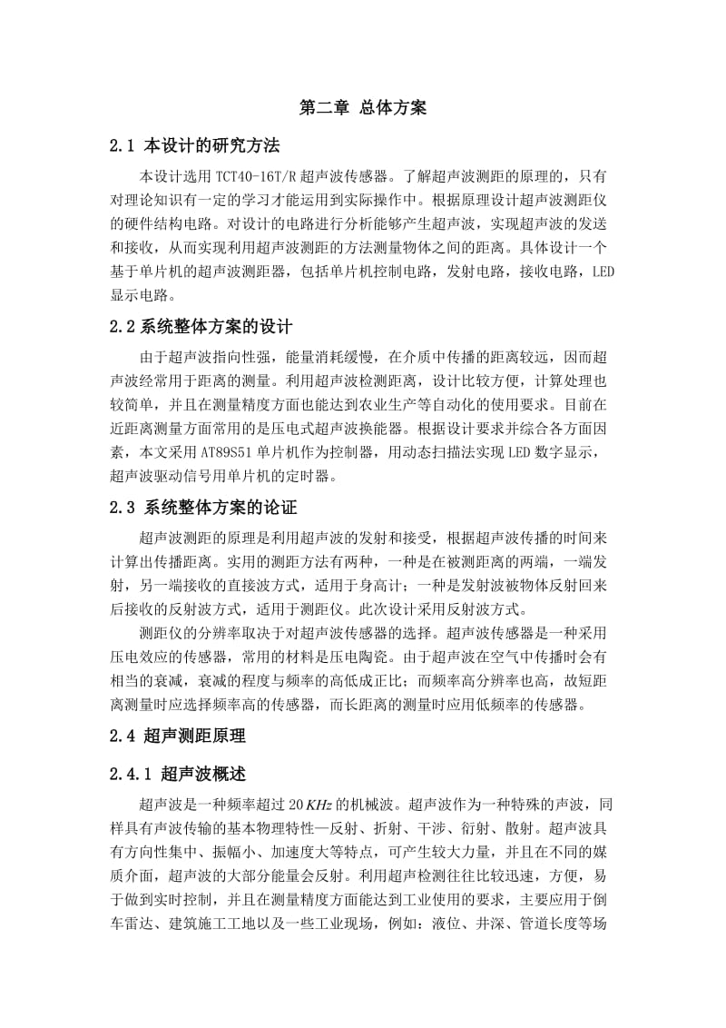 基于汽车倒车雷达设计毕业设计论文.doc_第3页