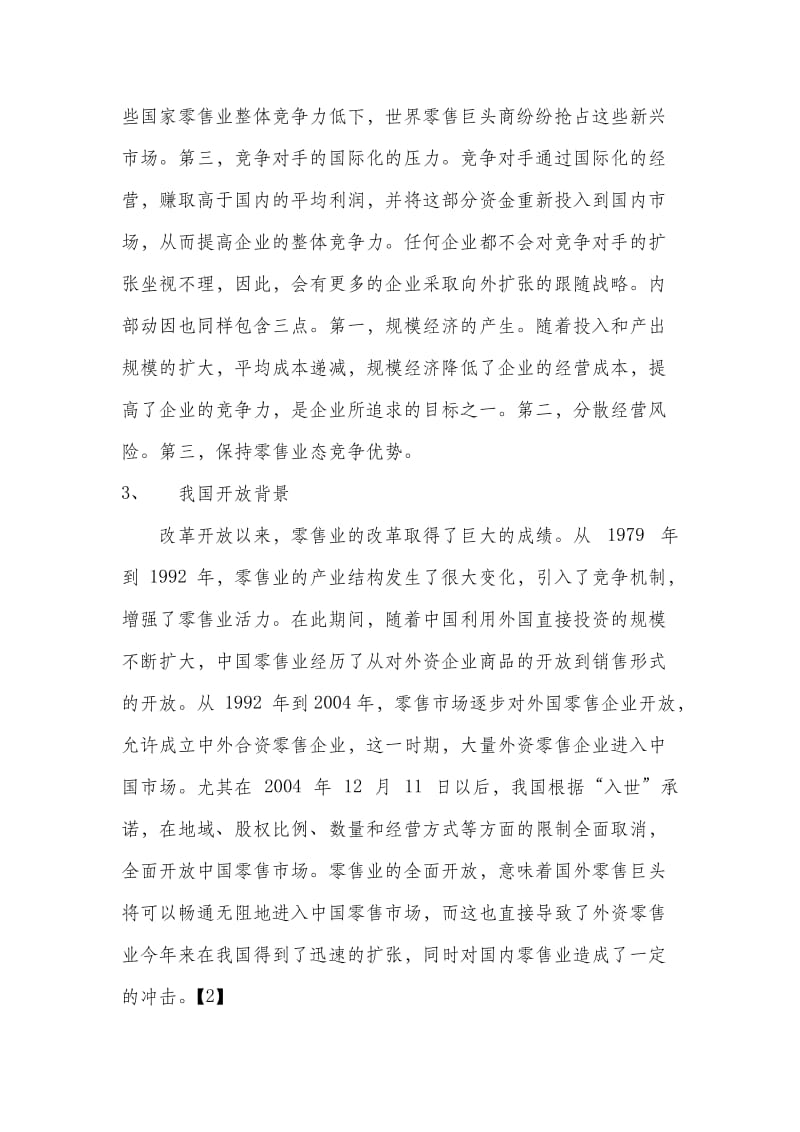 外资零售业在中国发展的现状及启示论文.doc_第2页