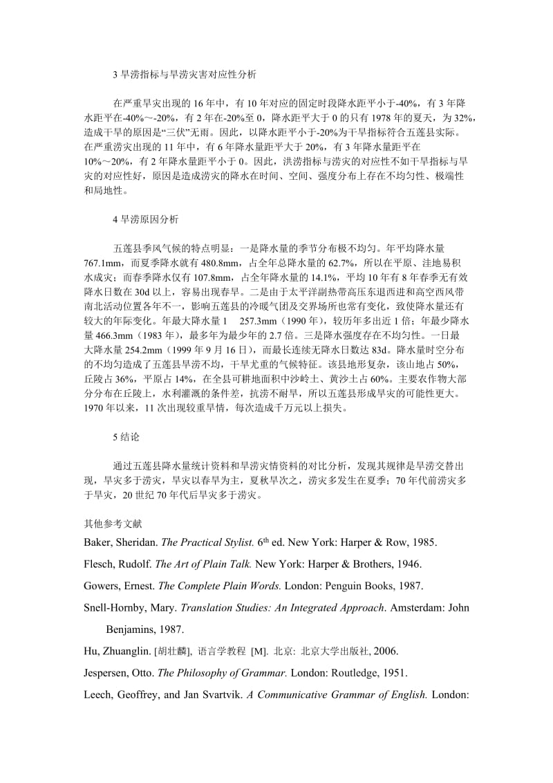 社会学论文五莲县旱涝规律分析.doc_第2页