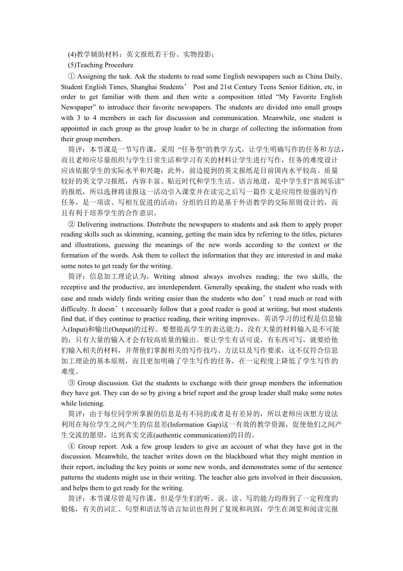 学术英语论文任务型写作教学在课堂中应用探究.doc_第2页