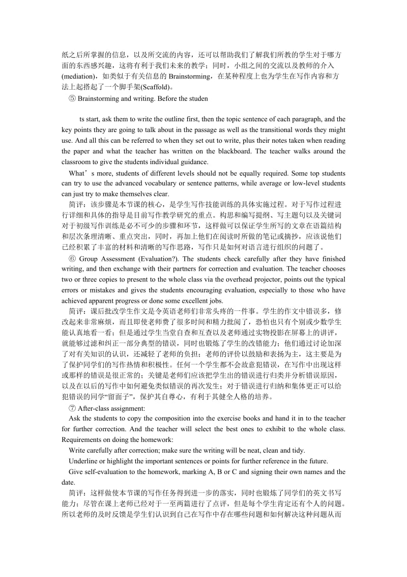 学术英语论文任务型写作教学在课堂中应用探究.doc_第3页