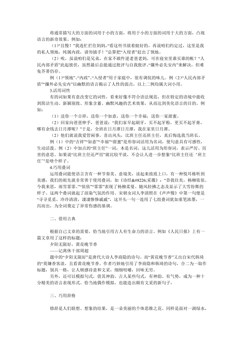 教育论文谈考场作文语言如何“出采” .doc_第2页