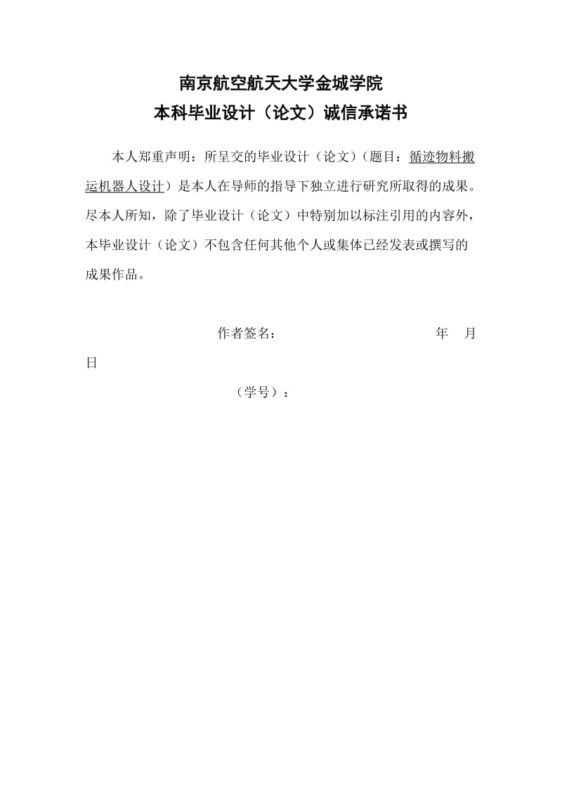 循迹物料搬运机器人设计本科毕业设计论文.doc_第2页