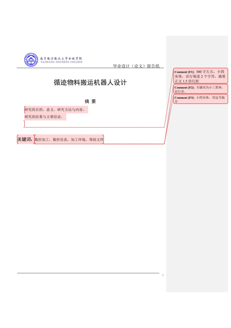 循迹物料搬运机器人设计本科毕业设计论文.doc_第3页