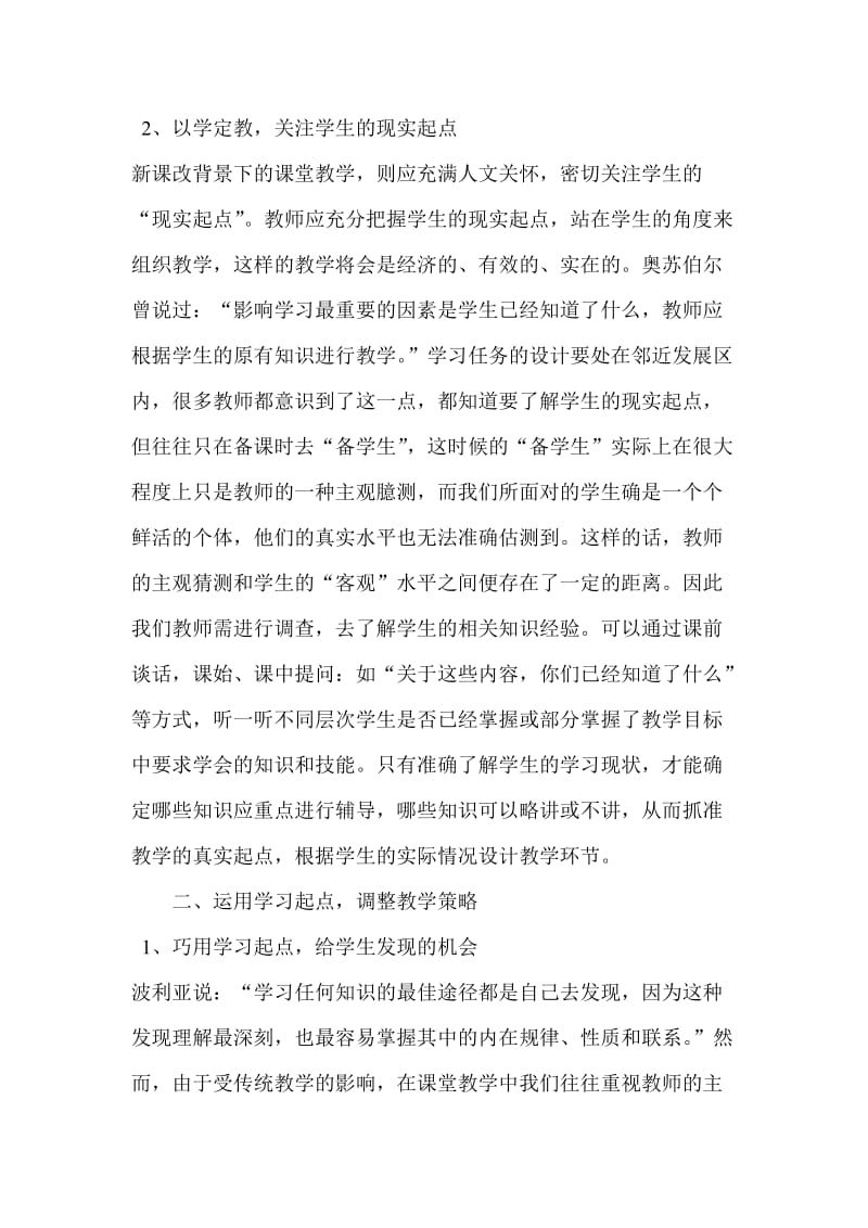 教学论文：关注学生学习起点，提高课堂教学效率.doc_第2页