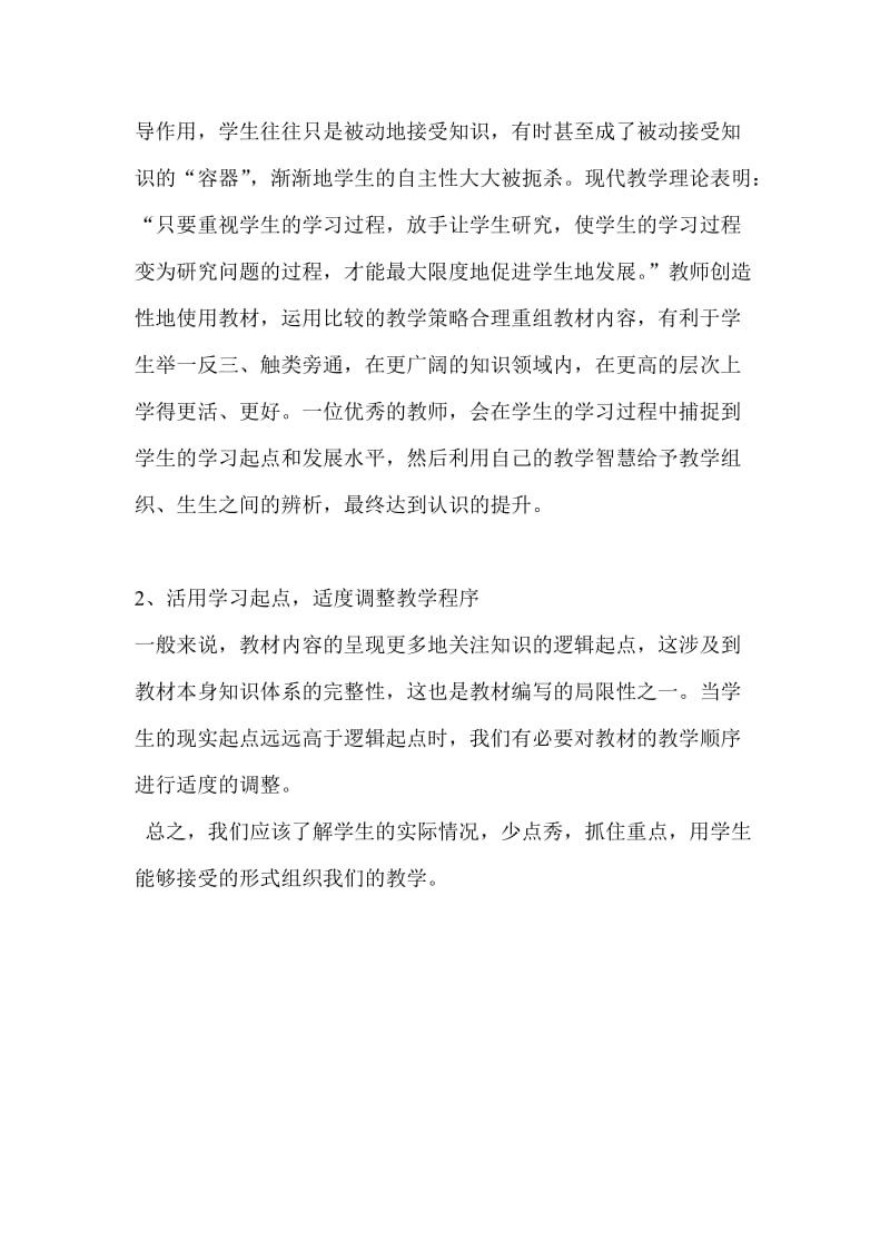 教学论文：关注学生学习起点，提高课堂教学效率.doc_第3页