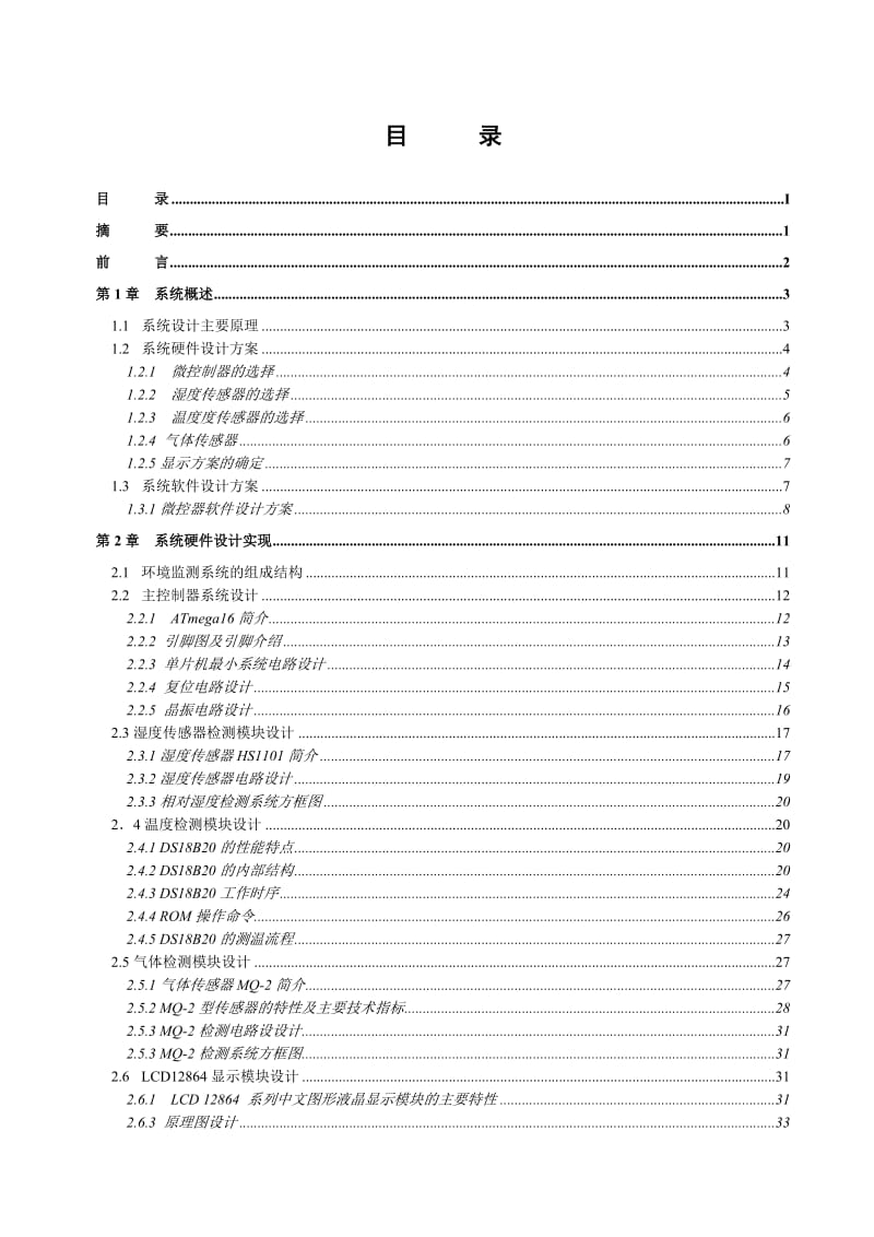 环境监测系统_毕业论文.doc_第3页