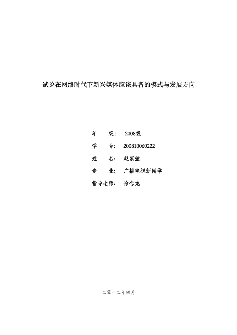 新兴媒体毕业论文 (2).docx_第1页