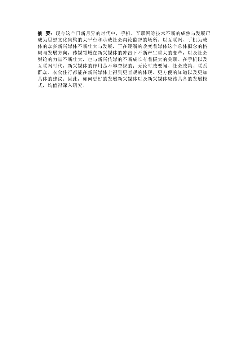 新兴媒体毕业论文 (2).docx_第2页