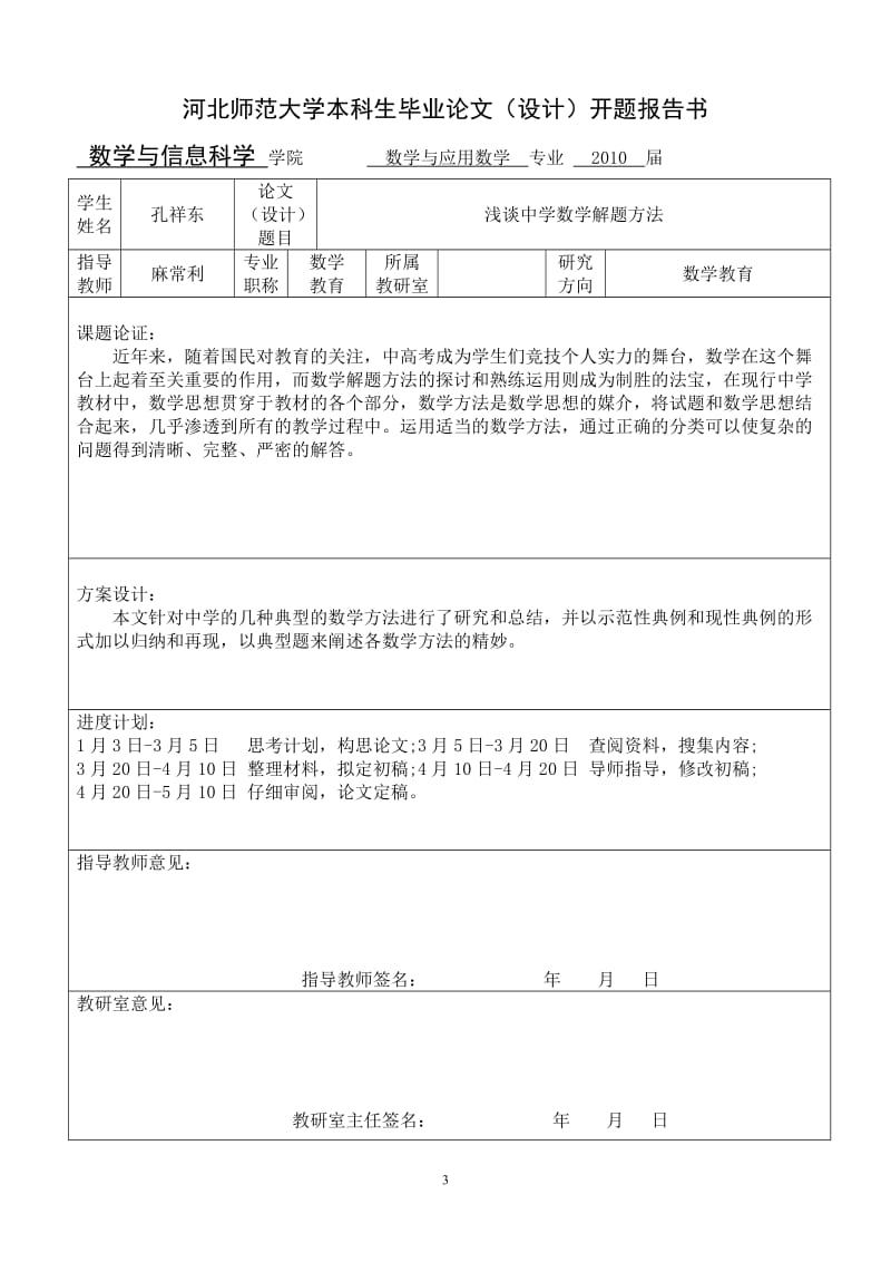 浅谈中学数学解题方法(论文).doc_第3页