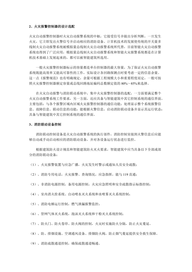 消防自动化专业论文范文.doc_第2页