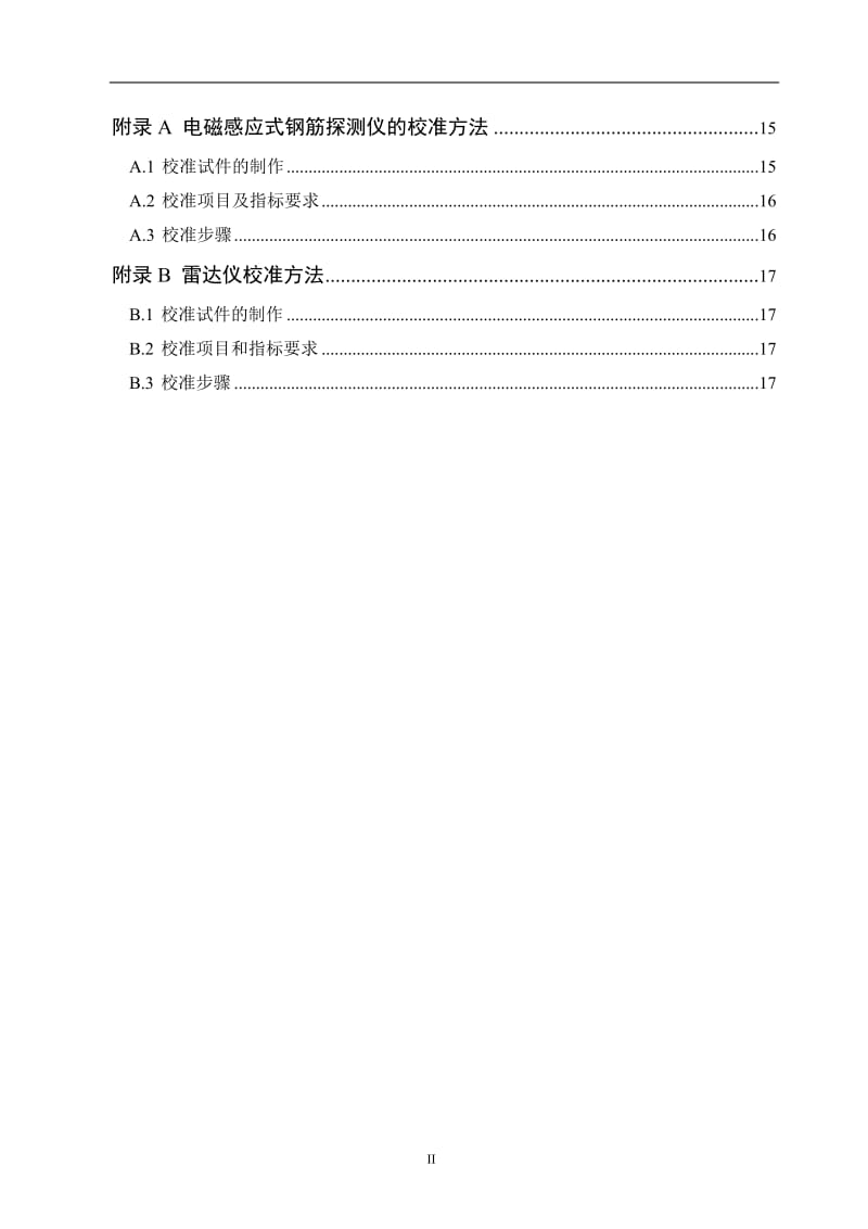 毕业论文-钢筋混凝土保护层在施工中的控制【终稿】 .doc_第3页