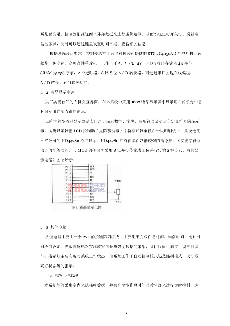 基于AT89S51单片机的教室灯光智能控制系统设计 毕业设计(论文).docx_第3页