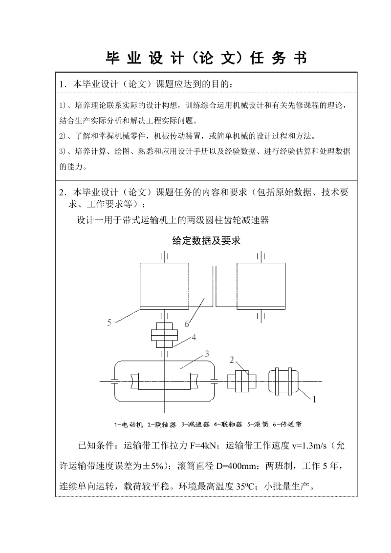 机电毕业论文减速器毕业设计.doc_第2页