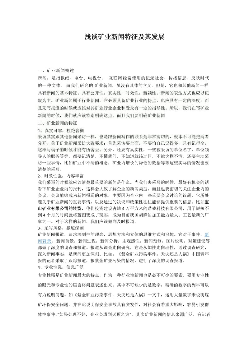 有关矿业新闻的论文 (2).doc_第1页