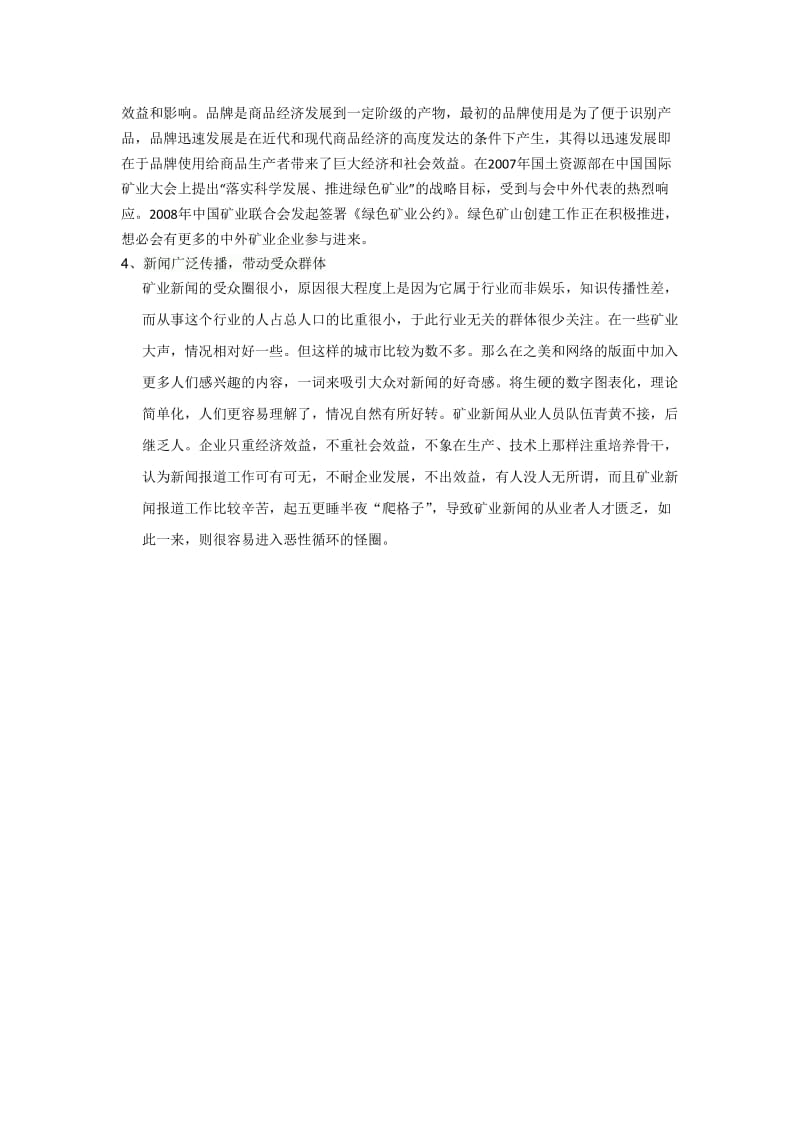 有关矿业新闻的论文 (2).doc_第3页