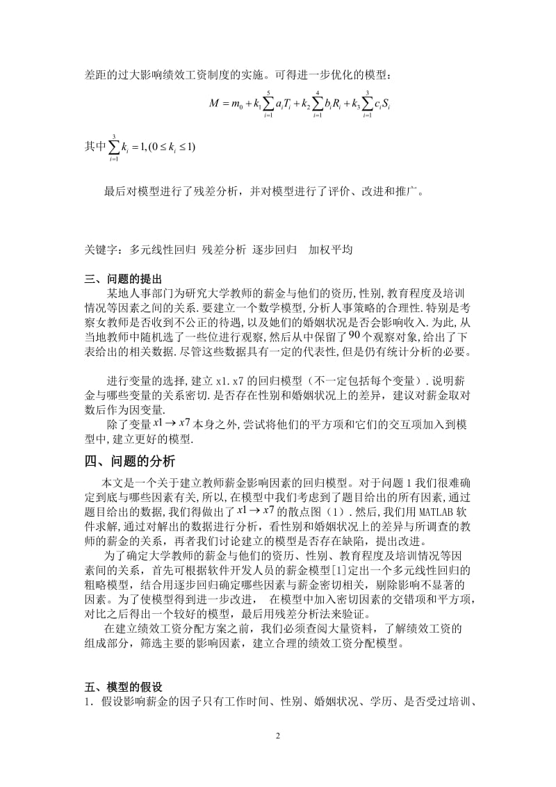 数学建模期末论文_免费下载.doc_第2页