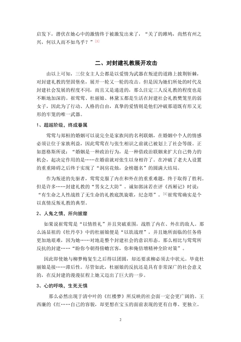 中文系毕业论文26411.doc_第2页