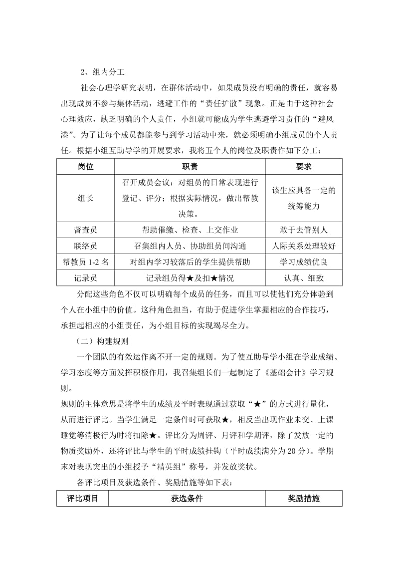 职高论文：中职财会教学有效性探究.doc_第3页