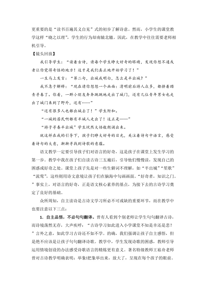 小学语文论文：《苏堤清明即事》为例谈古诗文教学中语言积累的策略.docx_第2页