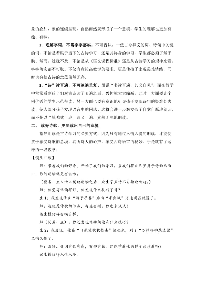 小学语文论文：《苏堤清明即事》为例谈古诗文教学中语言积累的策略.docx_第3页