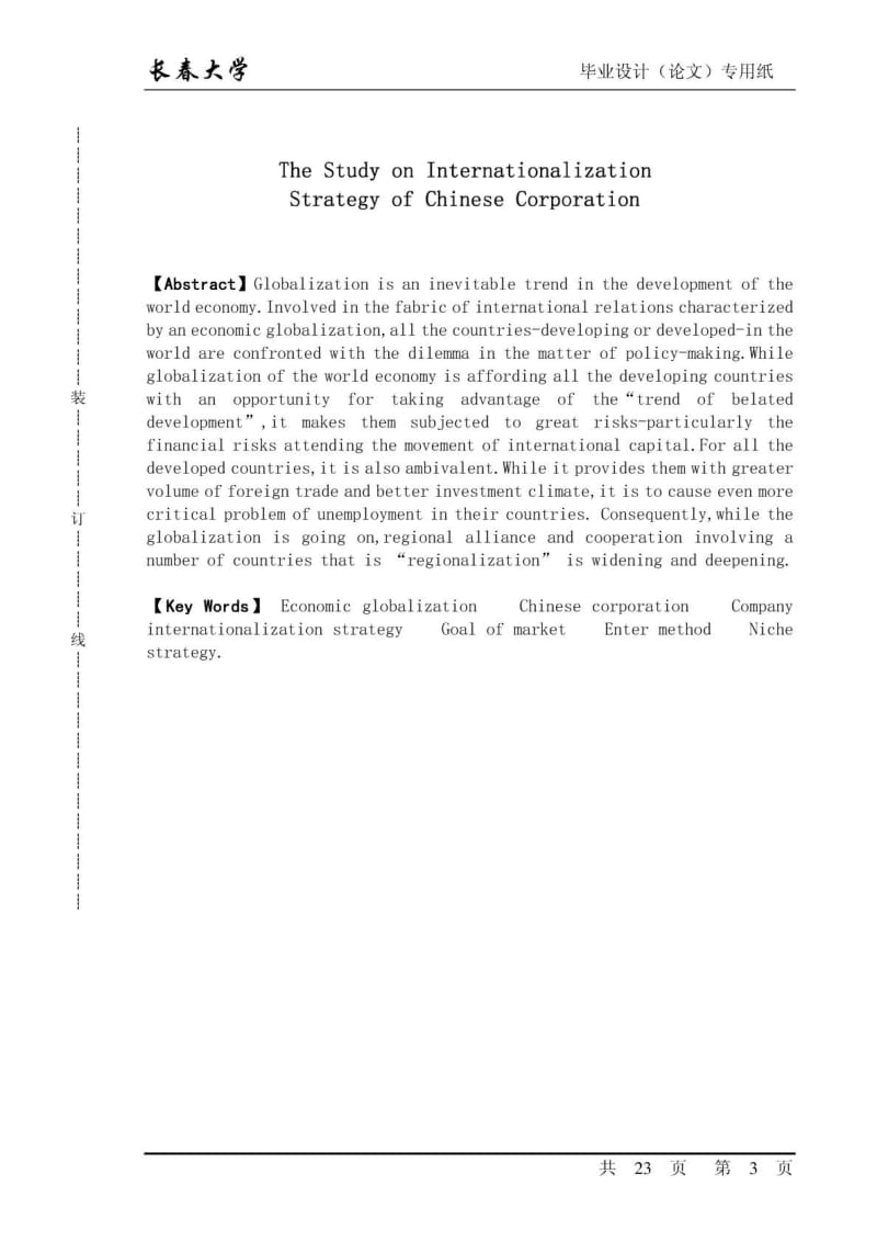 国际经济与贸易专业毕业论文_免费下载.doc_第3页