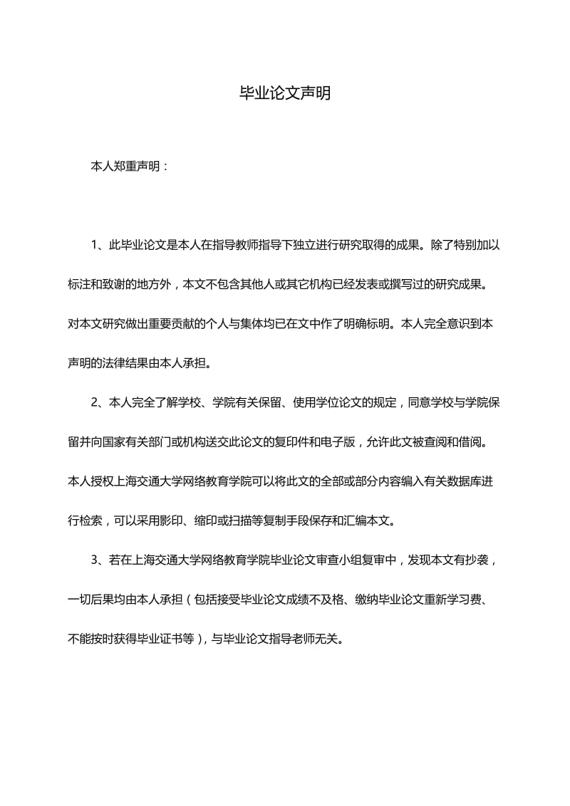 我国英语培训行业的市场分析及其经营模式研究毕业论文.docx_第2页