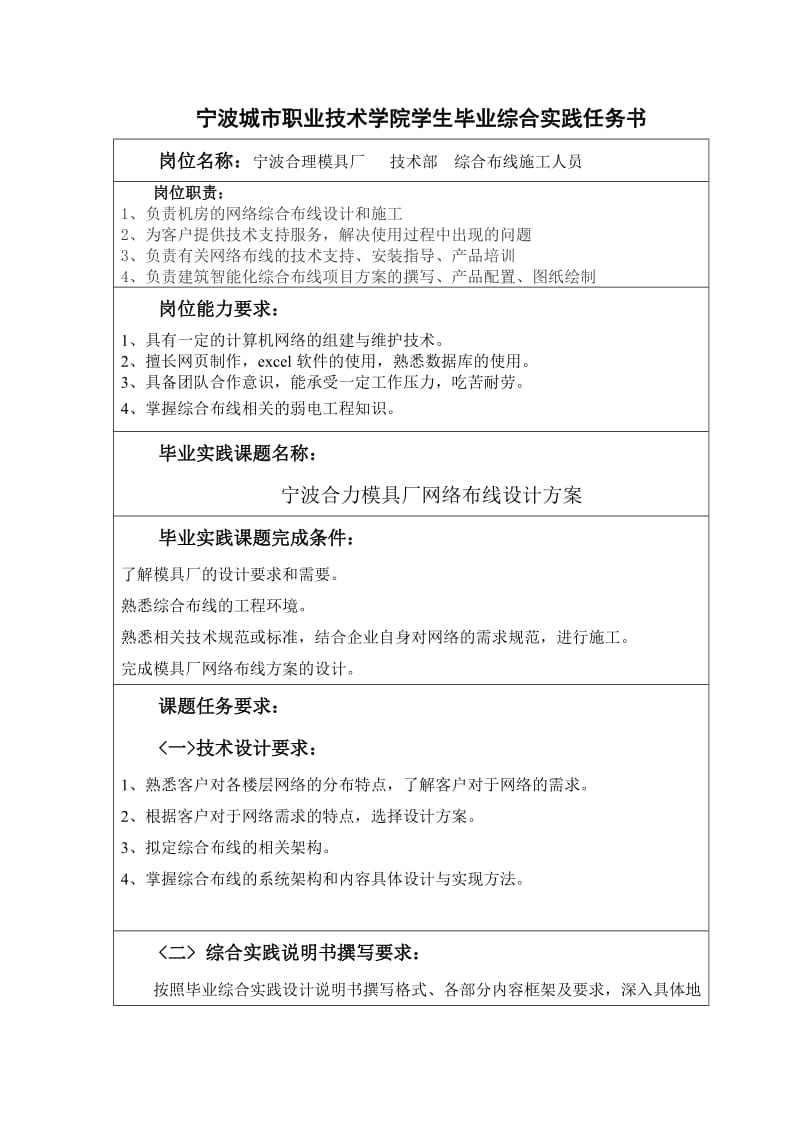 宁波合力模具厂网络布线设计方案论文.doc_第3页