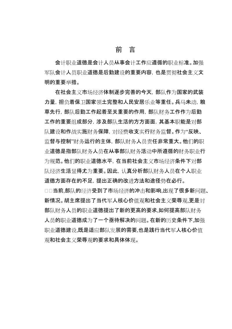 军队财务毕业论文.doc_第2页