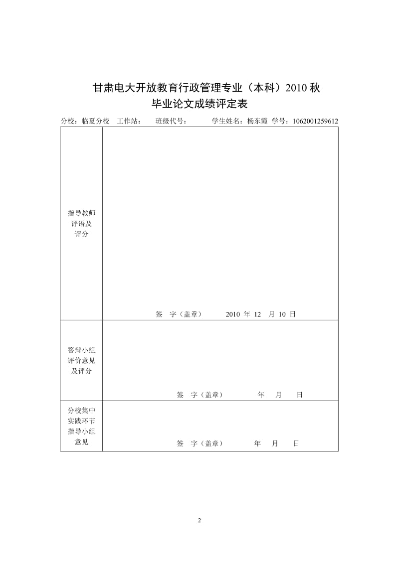 电大论文农村低保制度建设的几点思考24989.doc_第2页