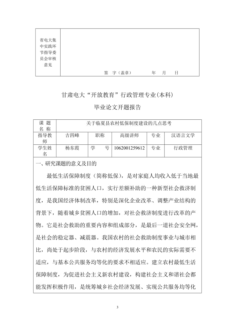 电大论文农村低保制度建设的几点思考24989.doc_第3页