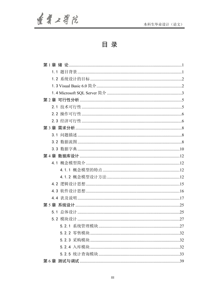 小型药店信息管理系统毕业论文.doc_第3页