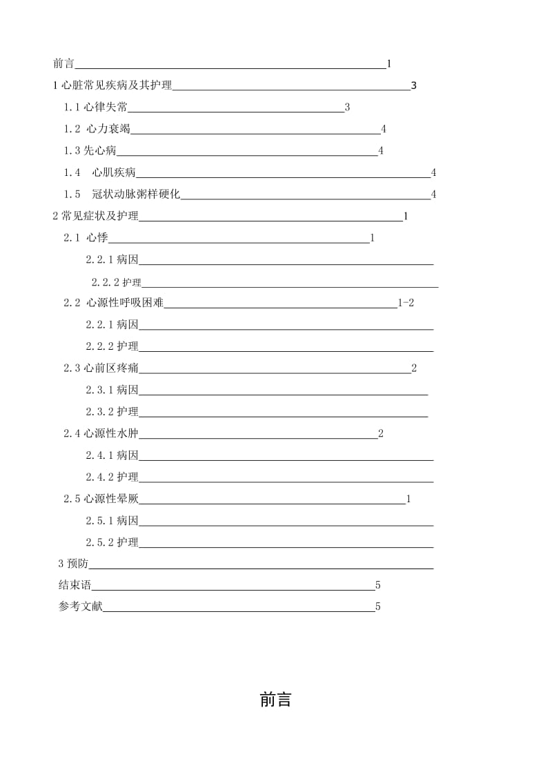 心血管疾病的护理毕业论文.doc_第3页