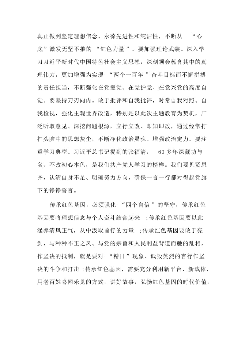 　集中学习传承红色基因、初心使命担当研讨发言材料.doc_第2页