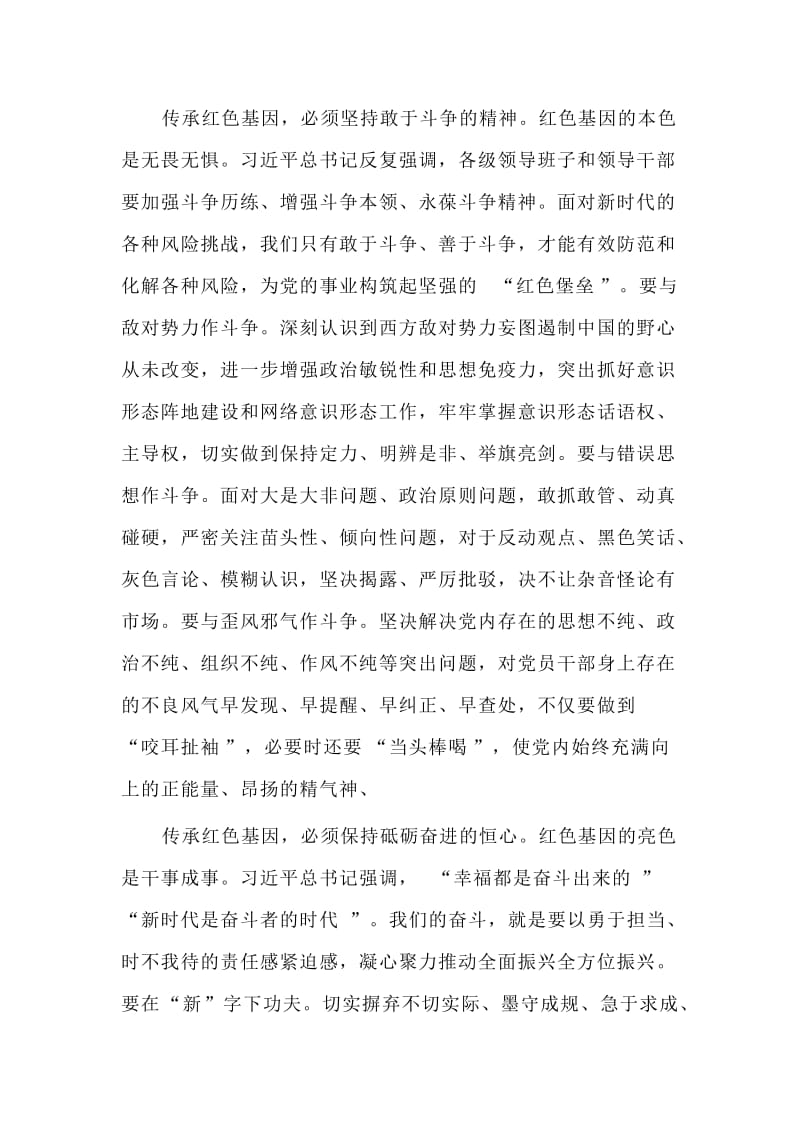 　集中学习传承红色基因、初心使命担当研讨发言材料.doc_第3页