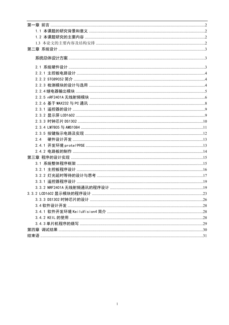 基于单片机的智能灯光设计 毕业论文.doc_第1页