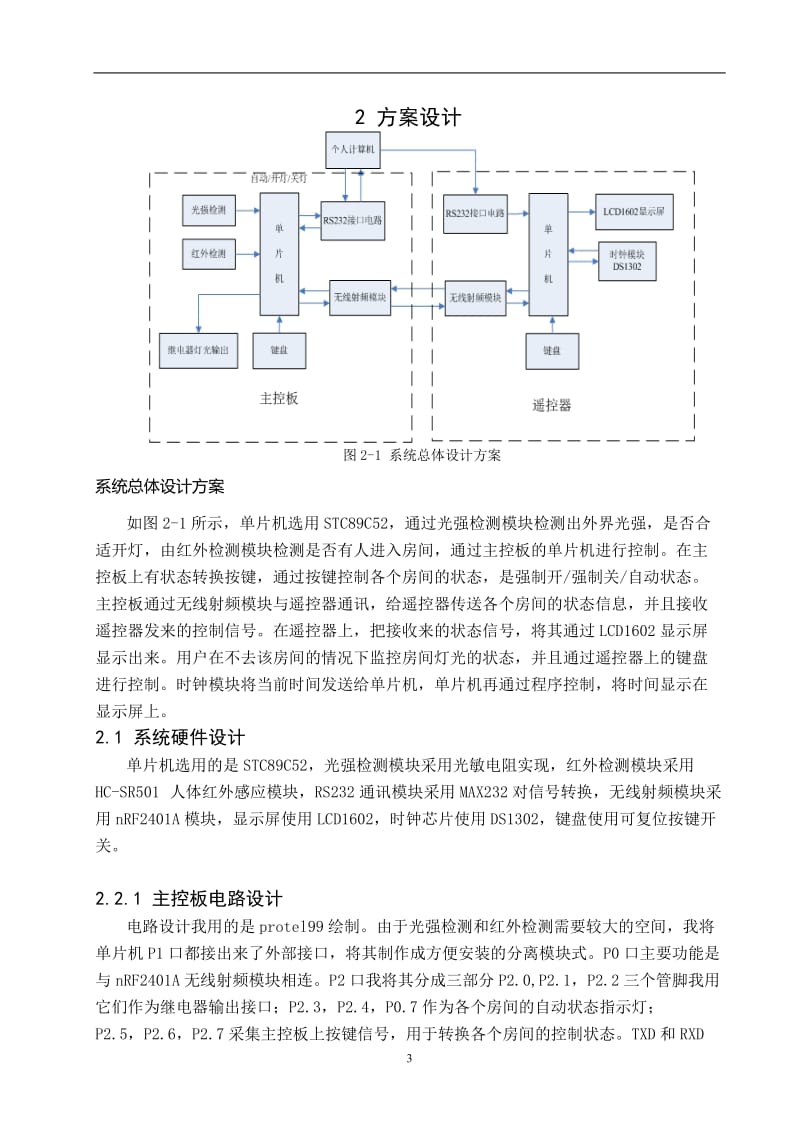 基于单片机的智能灯光设计 毕业论文.doc_第3页