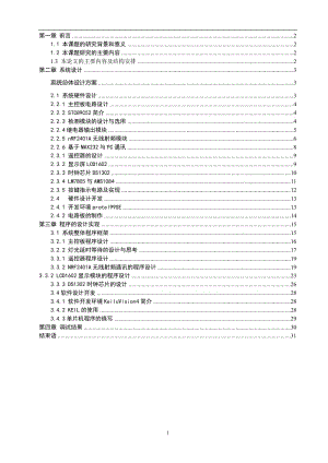 基于单片机的智能灯光设计 毕业论文.doc