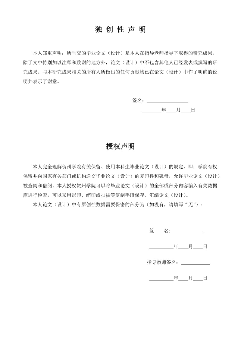 基于51单片机的俄罗斯方块游戏_毕业设计论文.doc_第2页