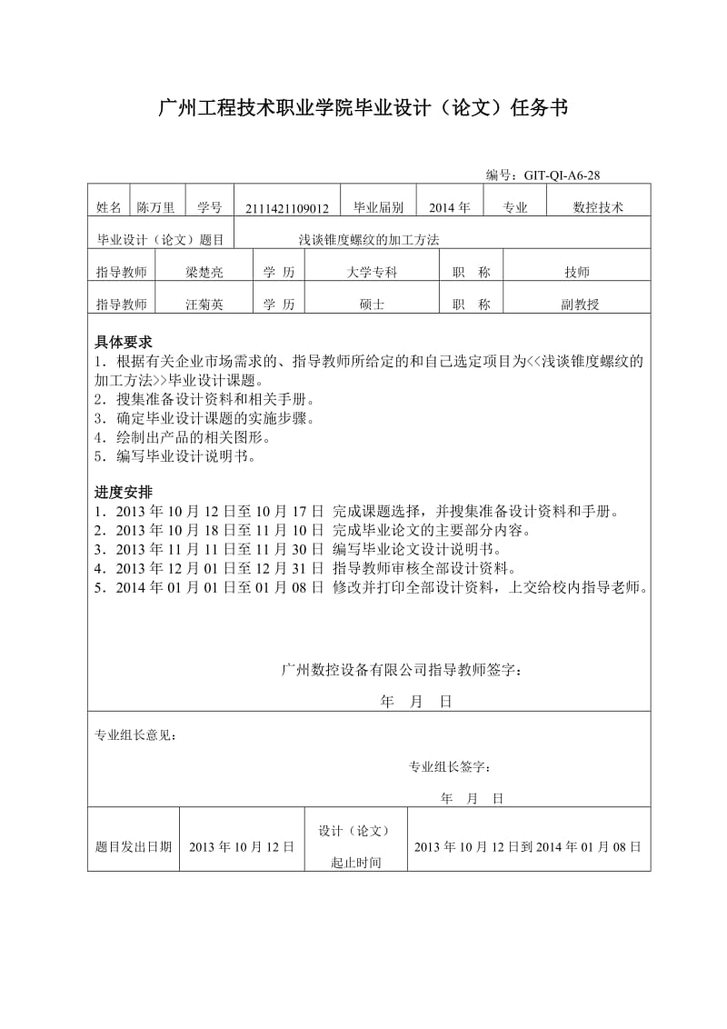 浅谈锥度螺纹的加工方法毕业论文.doc_第2页