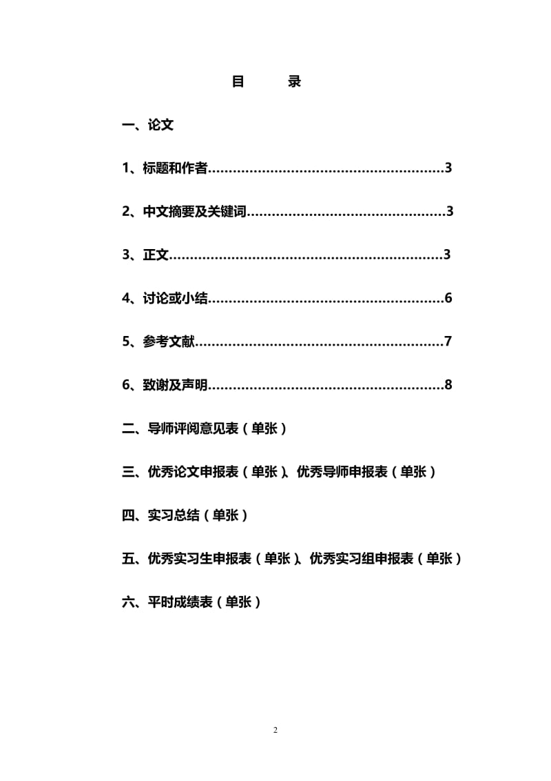 抗感冒药物的合理应用 毕业论文.doc_第2页