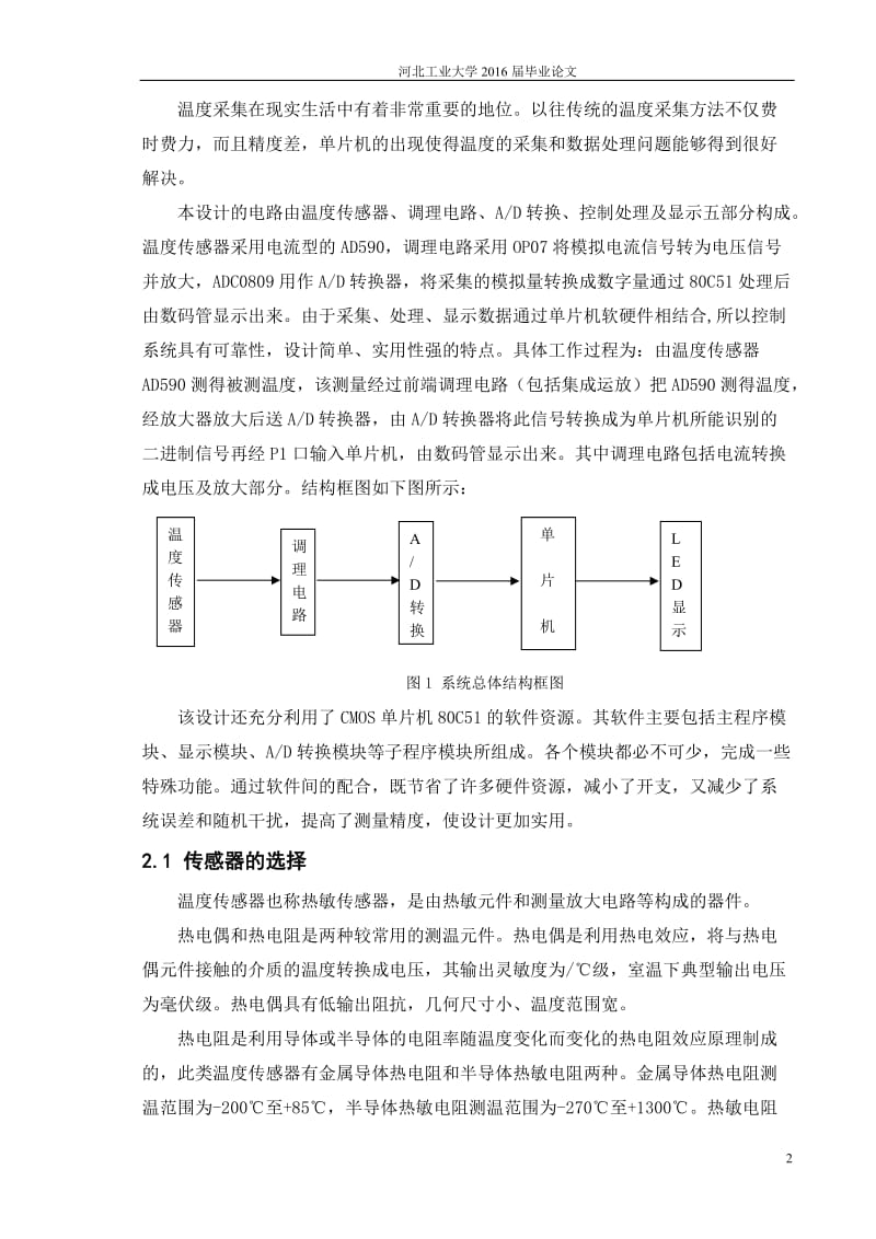 单片机温度数据采集设计毕业论文.doc_第2页