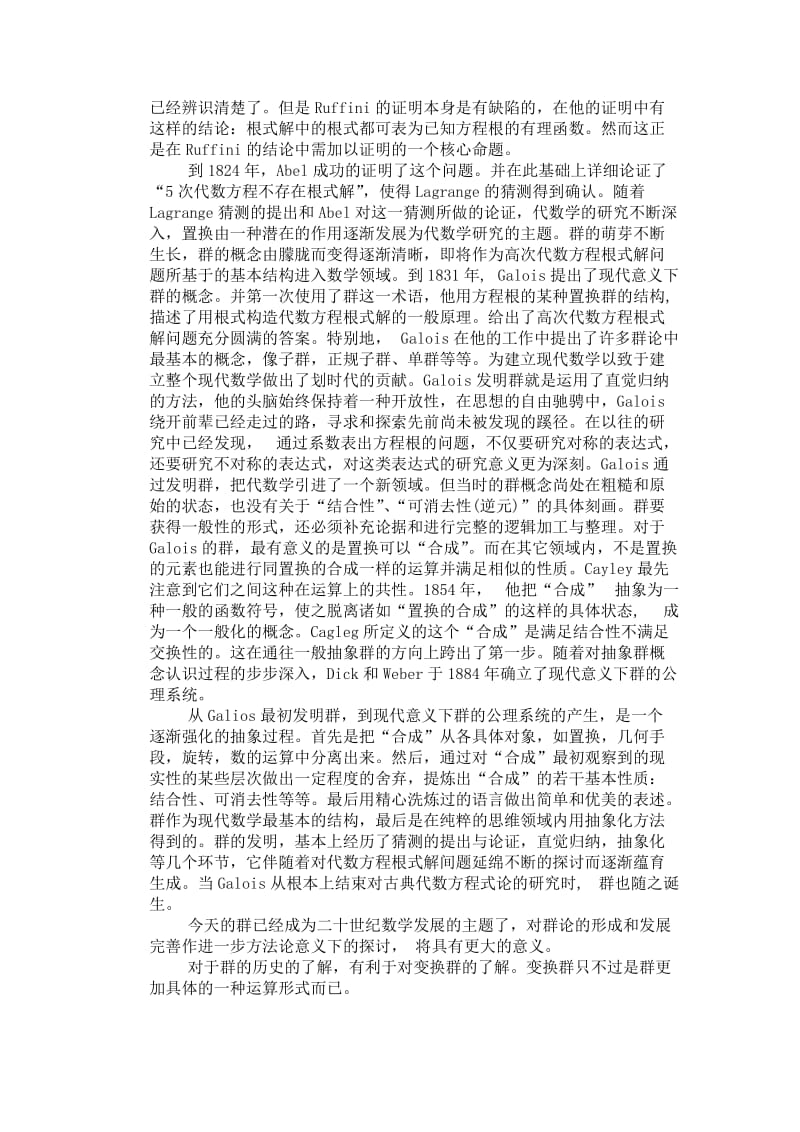 对变换群的认识整合论文.doc_第2页