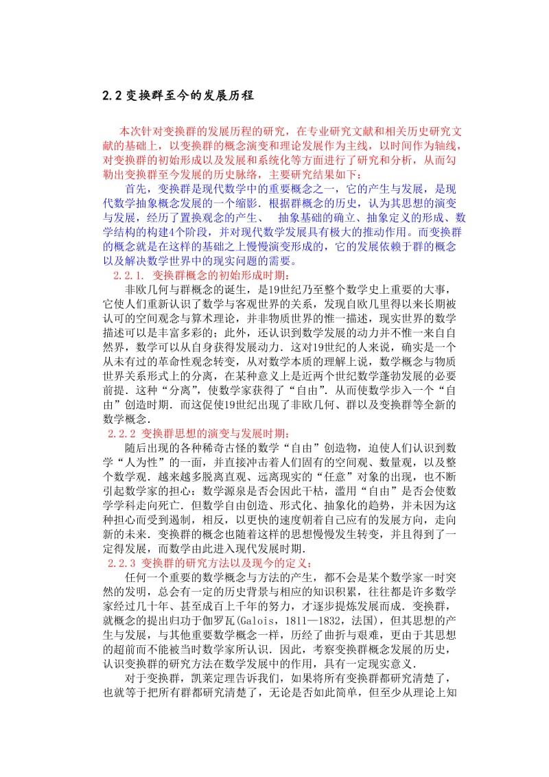 对变换群的认识整合论文.doc_第3页