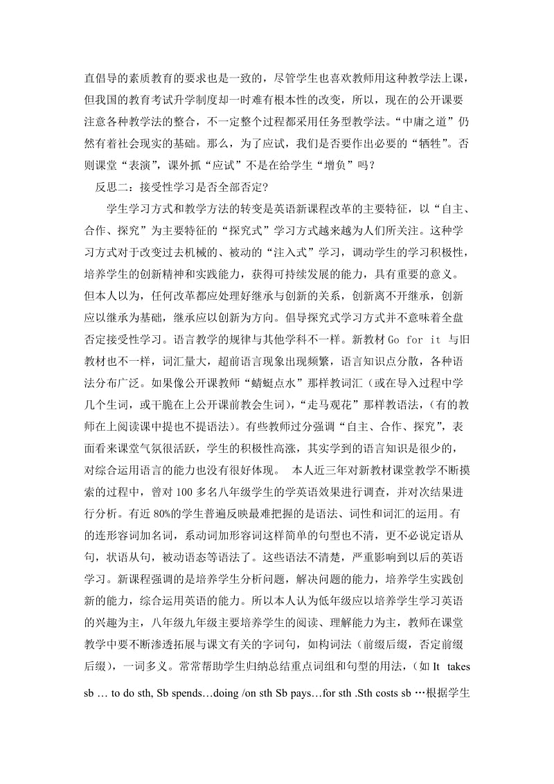 初中英语论文：对新课程理念下英语课堂教学的反思.doc_第2页