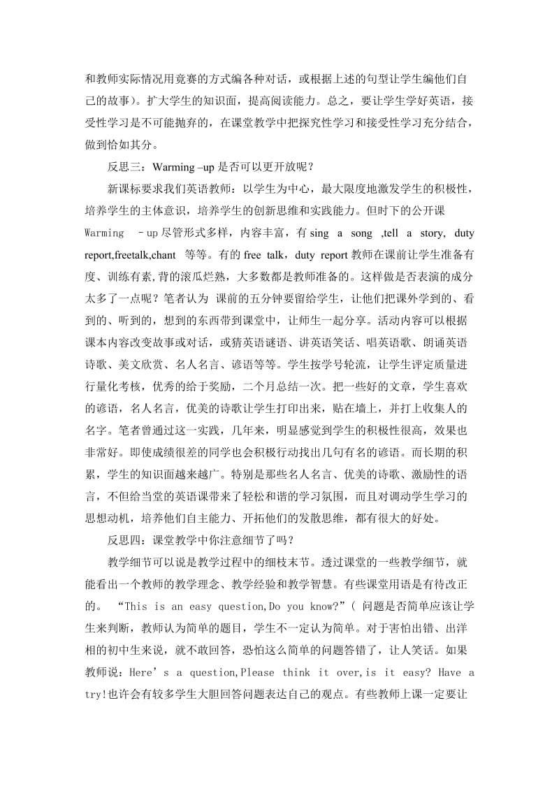 初中英语论文：对新课程理念下英语课堂教学的反思.doc_第3页