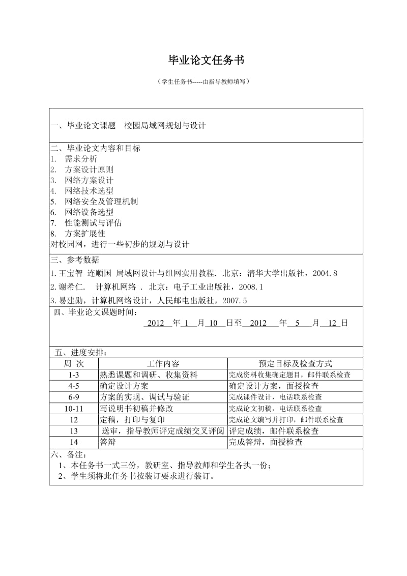 校园局域网规划与设计 毕业论文.doc_第2页